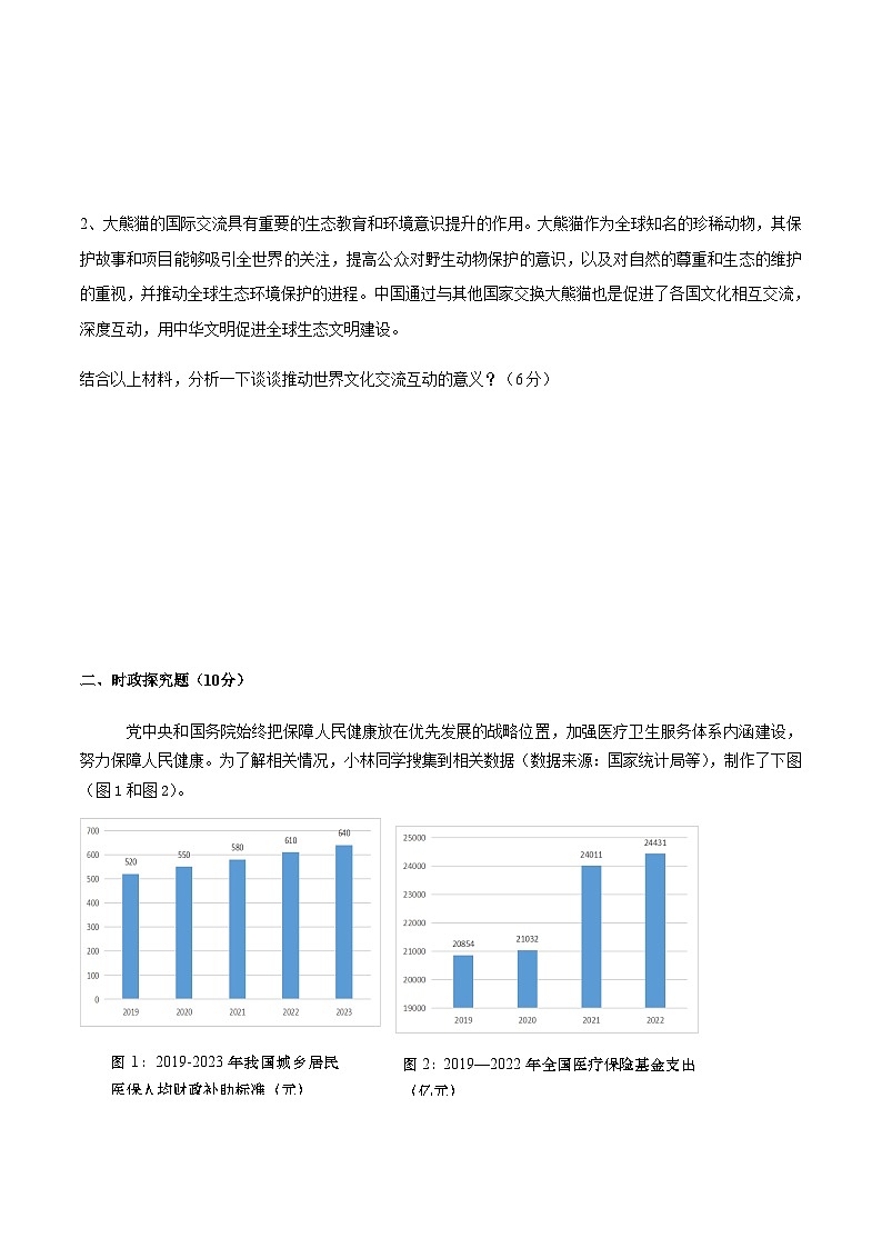 2024年中考道德与法治（上海）第三次模拟考试（含答案）第2页