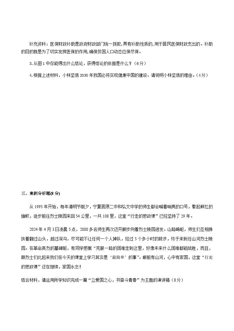 2024年中考道德与法治（上海）第三次模拟考试（含答案）第3页