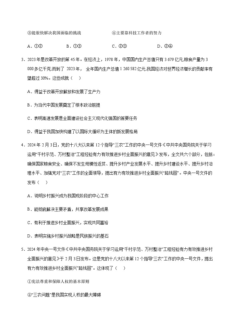 2024年中考道德与法治（深圳）第三次模拟考试（含答案）第2页