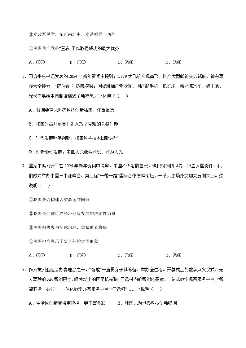 2024年中考道德与法治（深圳）第三次模拟考试（含答案）第3页