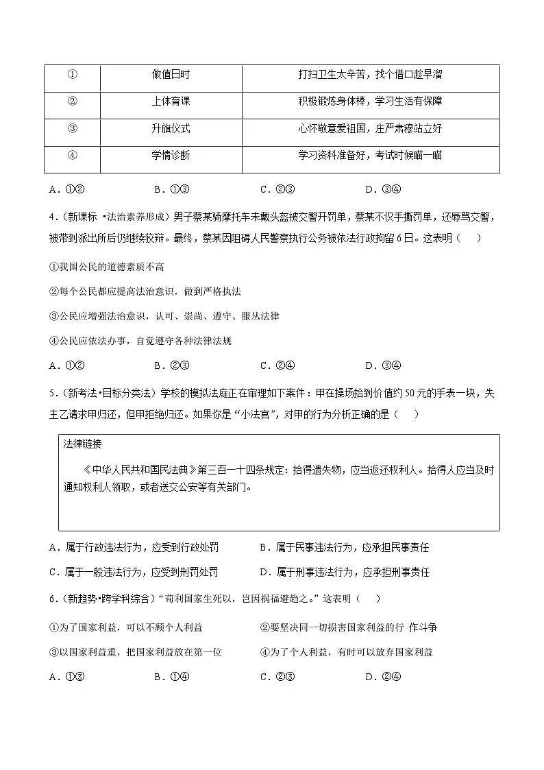 2024年中考道德与法治（武汉）第三次模拟考试（含答案）第2页