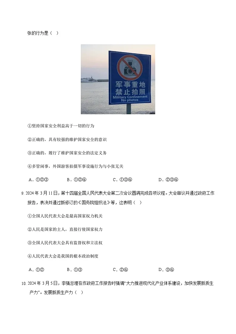 2024年中考道德与法治（新疆）第三次模拟考试（含答案）第3页