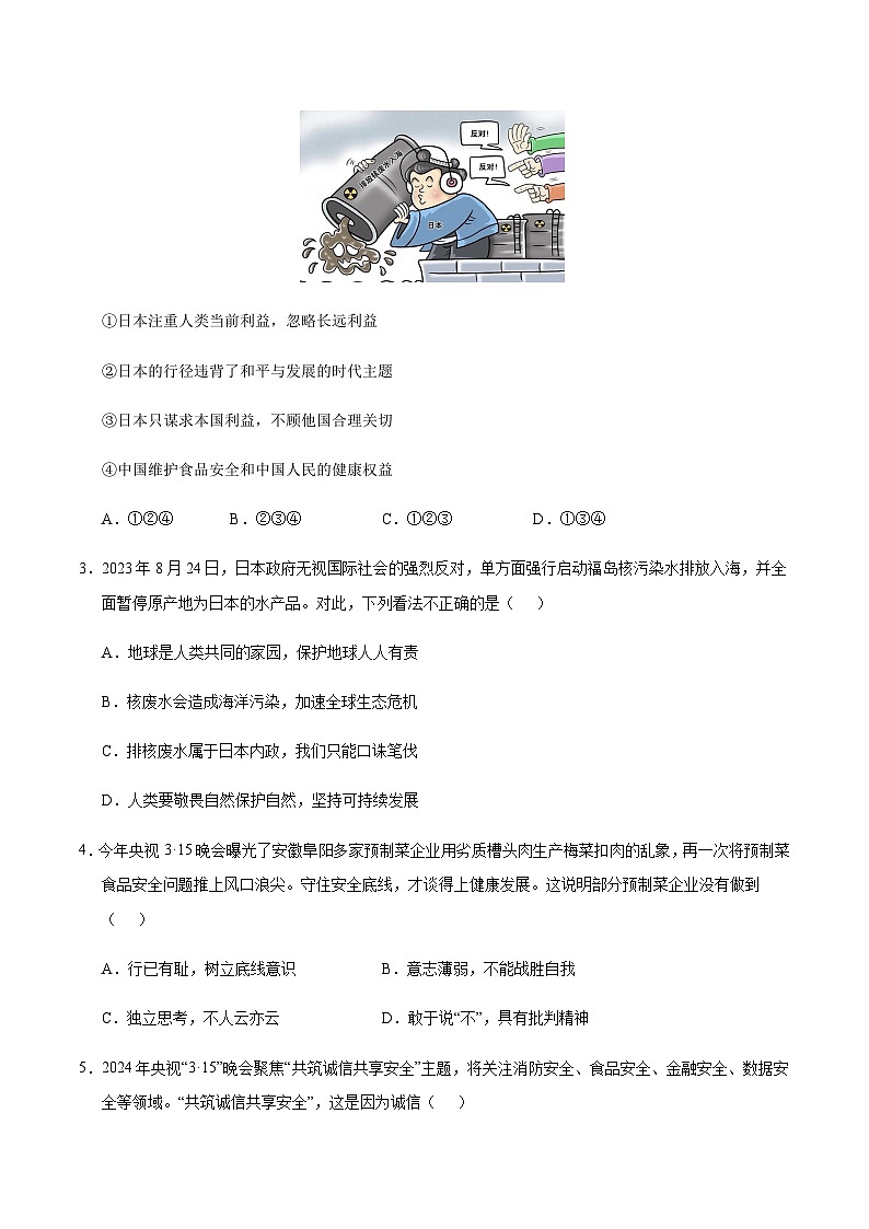 2024年中考道德与法治（徐州）第三次模拟考试（含答案）第2页