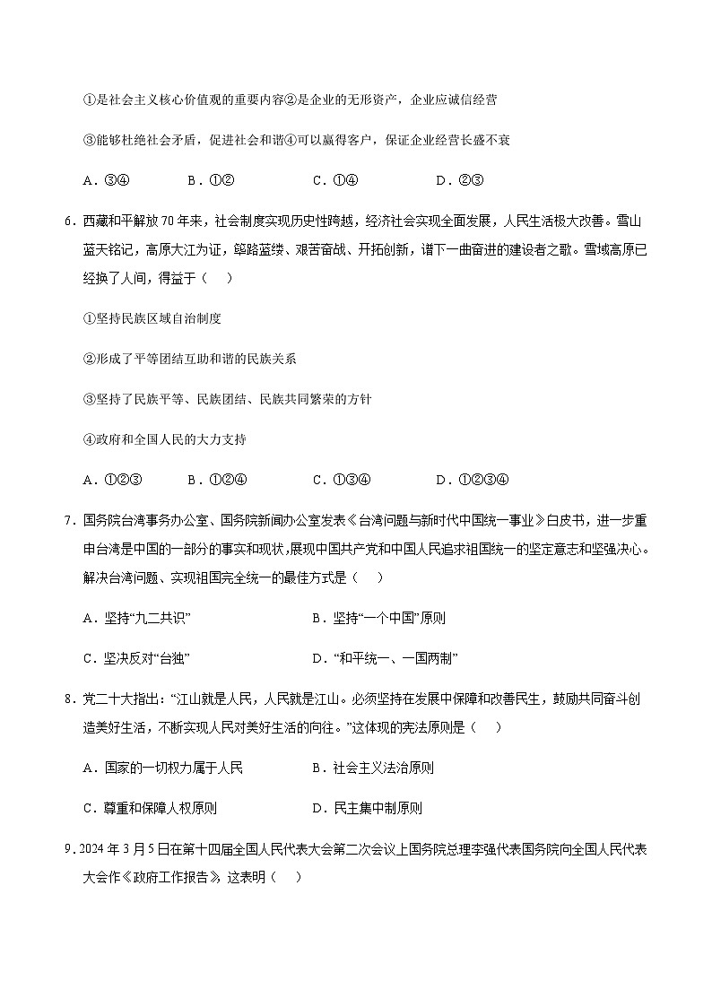 2024年中考道德与法治（徐州）第三次模拟考试（含答案）第3页