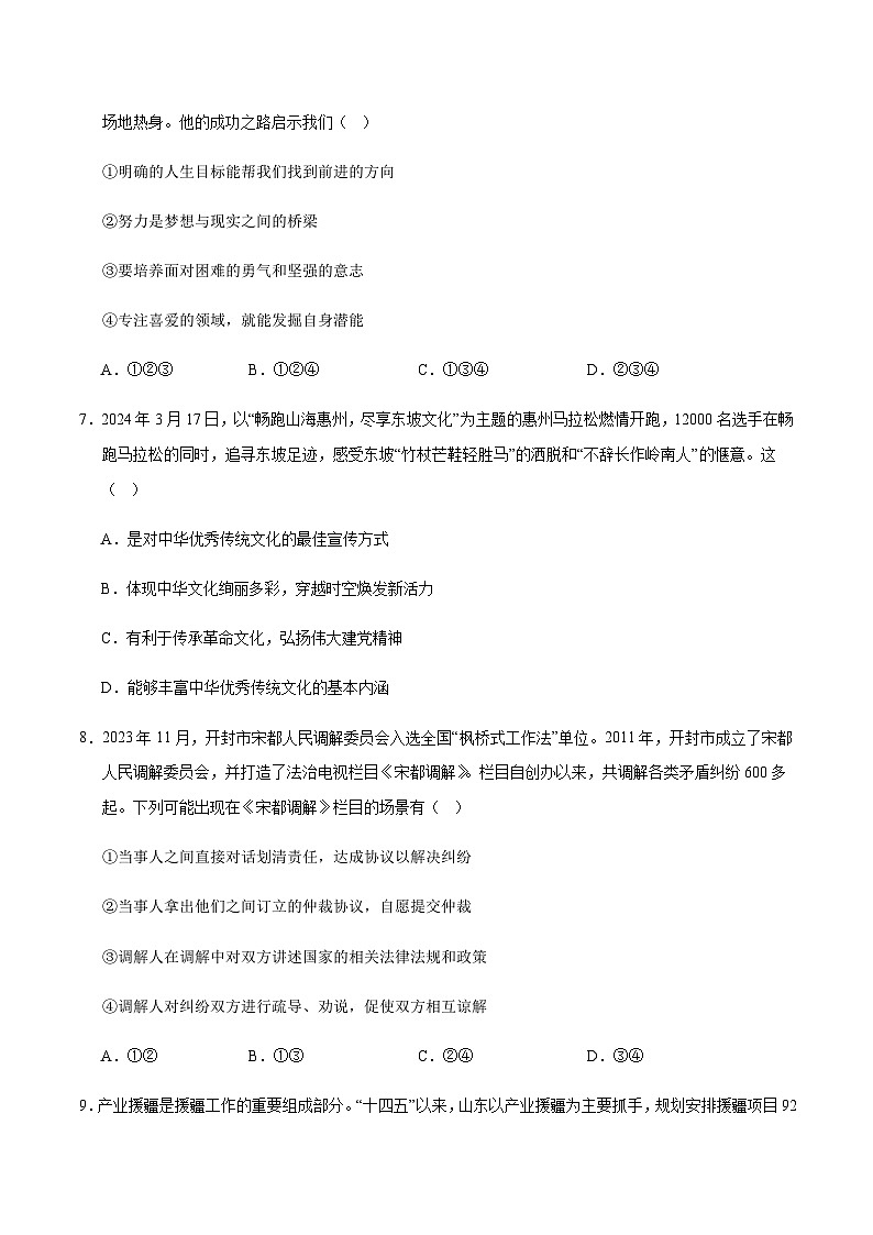 2024年中考道德与法治（长沙）第三次模拟考试（含答案）第3页