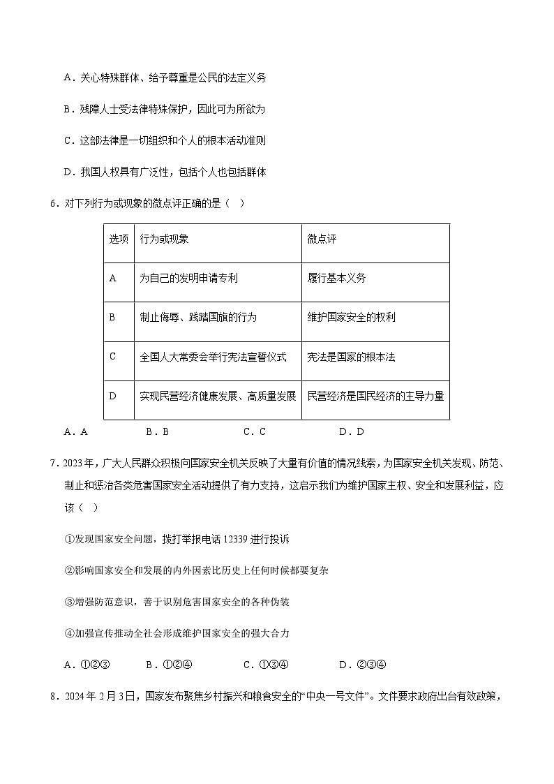2024年中考道德与法治（重庆）第三次模拟考试（含答案）第3页