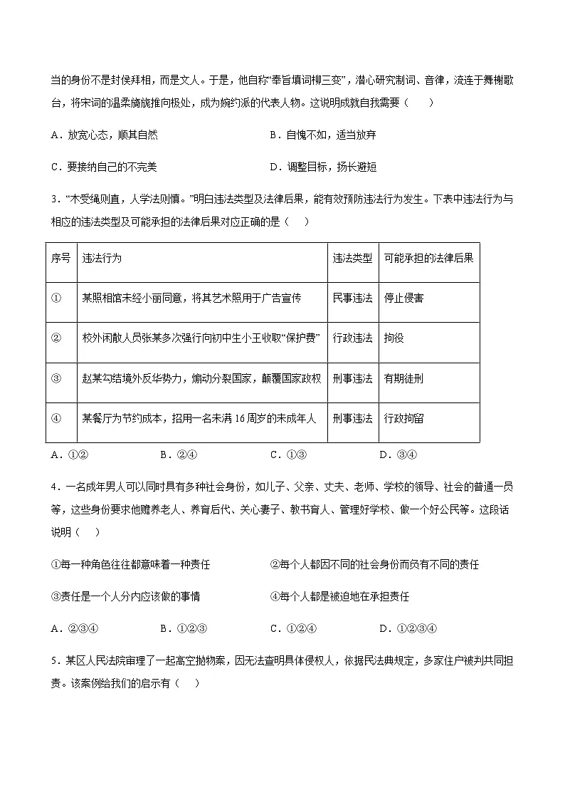 2024年中考道德与法治（安徽）第一次模拟考试（含答案）第2页