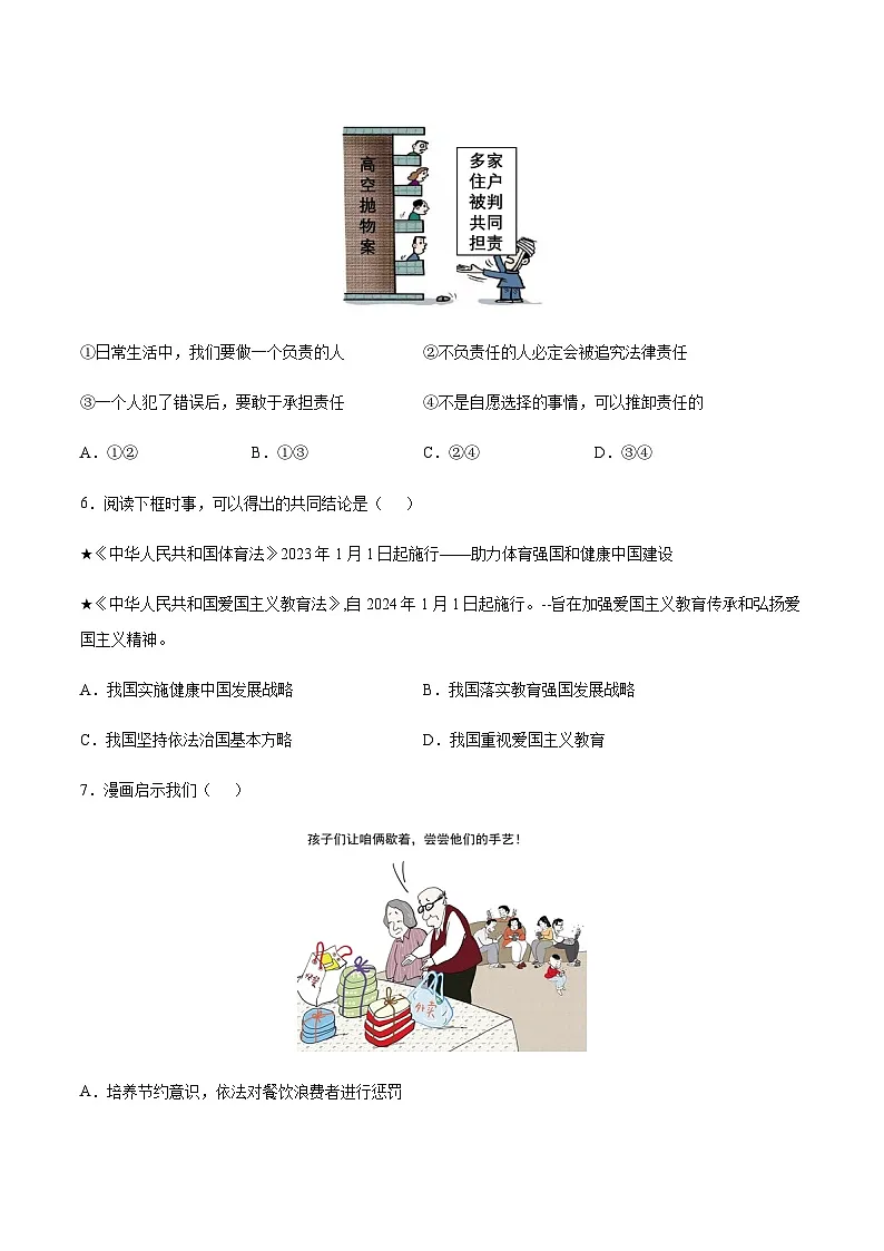 2024年中考道德与法治（安徽）第一次模拟考试（含答案）第3页