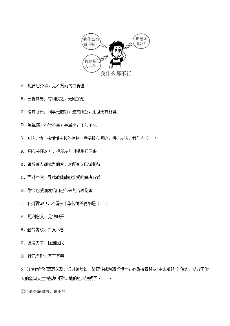 2024年中考道德与法治（广东）第一次模拟考试（含答案）第2页