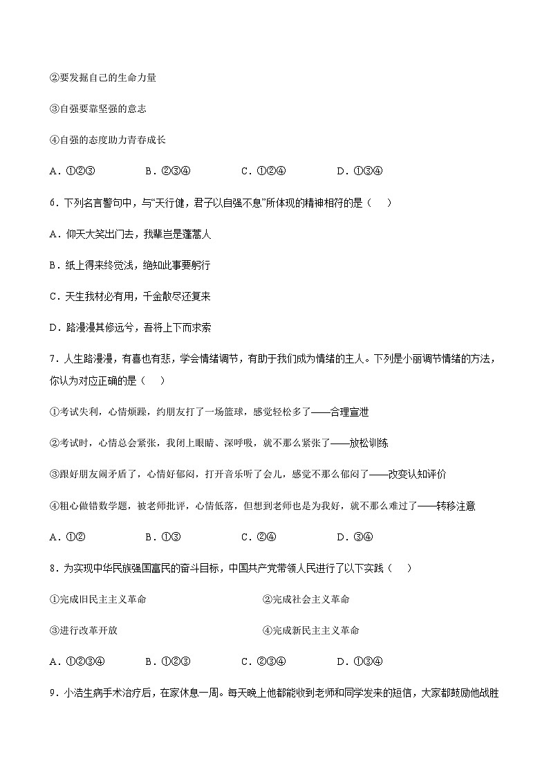 2024年中考道德与法治（广东）第一次模拟考试（含答案）第3页