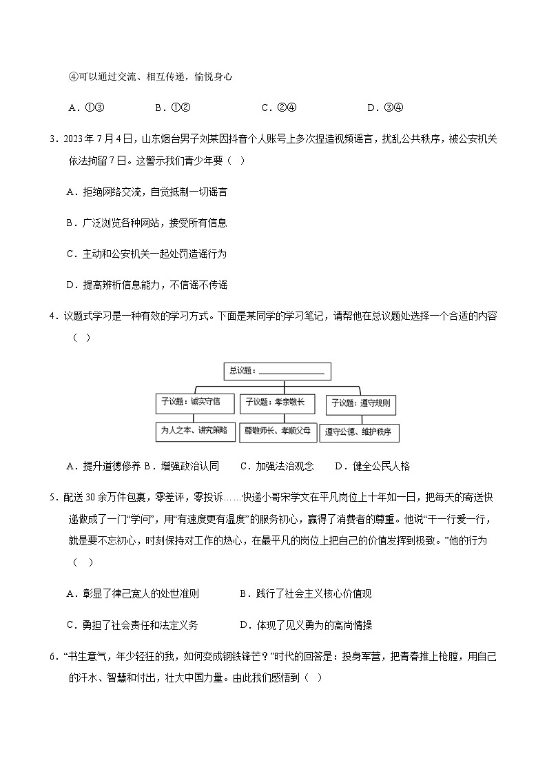 2024年中考道德与法治（广西）第一次模拟考试（含答案）第2页