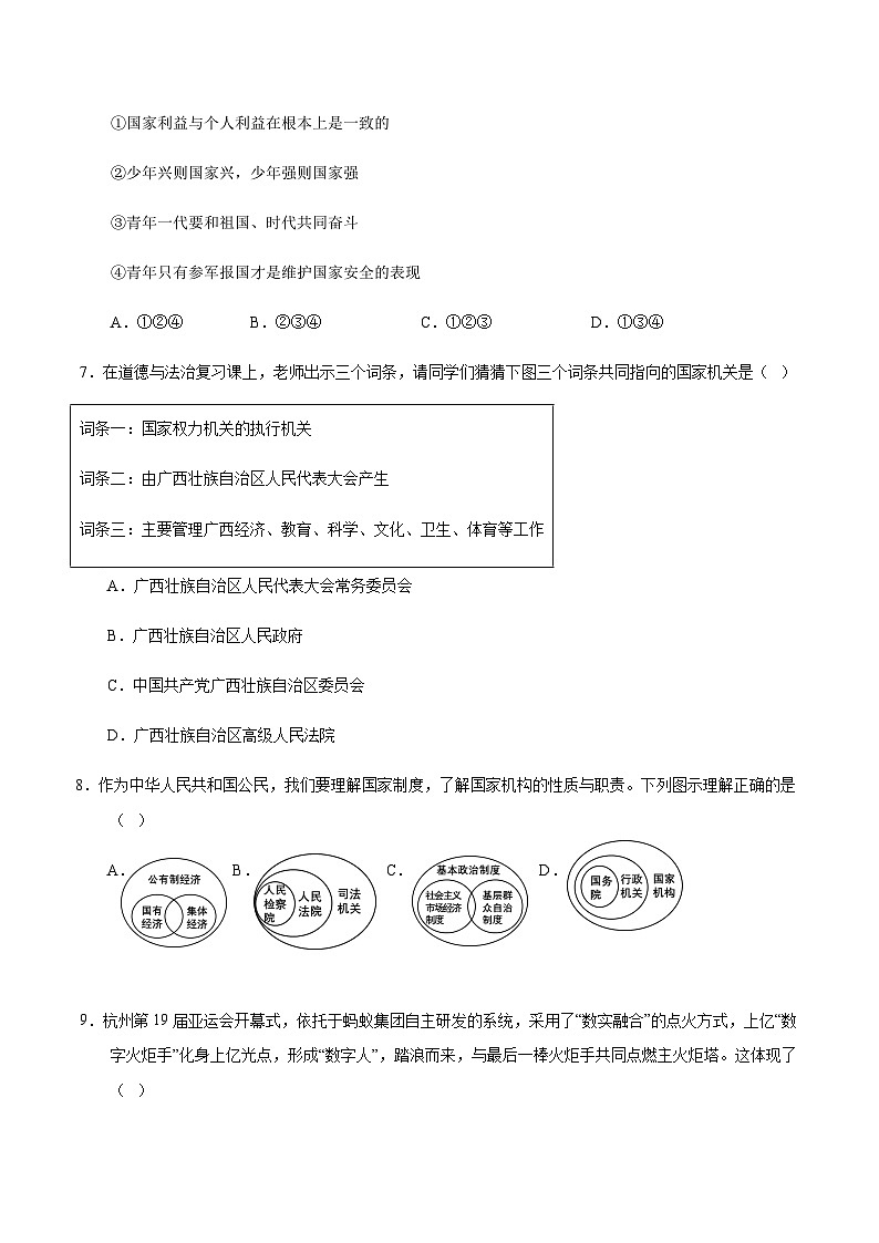 2024年中考道德与法治（广西）第一次模拟考试（含答案）第3页