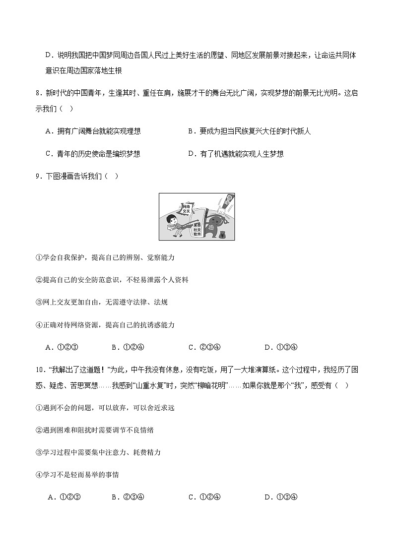 2024年中考道德与法治（贵州）第一次模拟考试（含答案）第3页