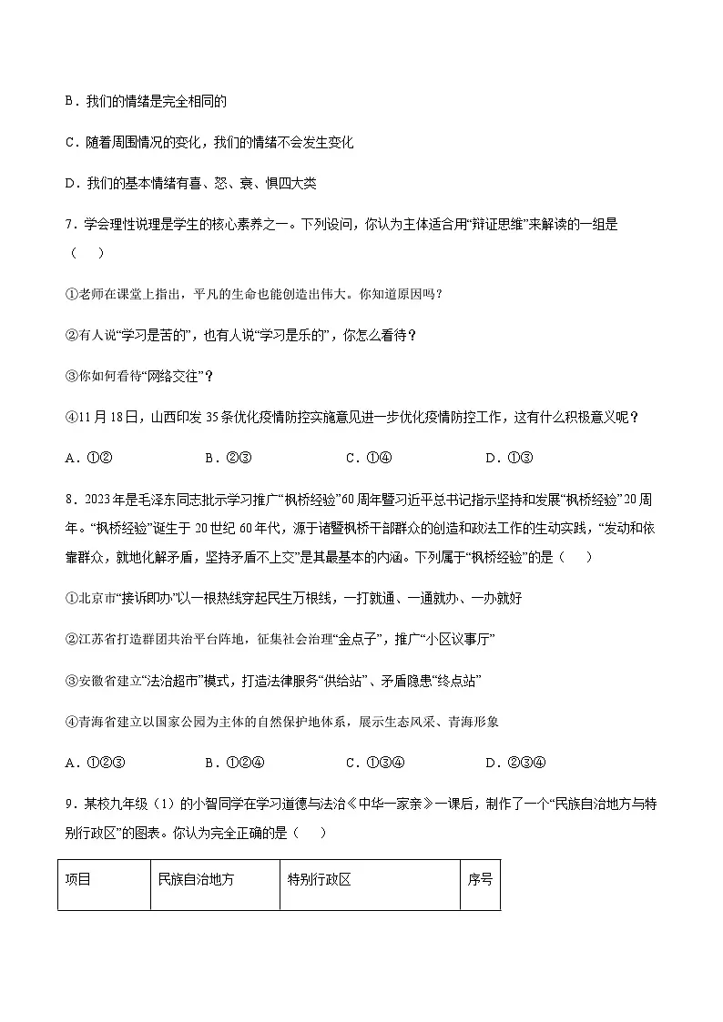 2024年中考道德与法治（河南）第一次模拟考试（含答案）第3页