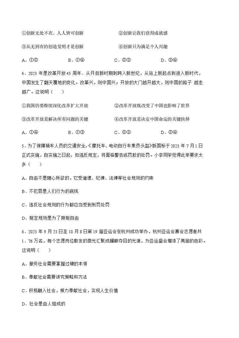 2024年中考道德与法治（辽宁）第一次模拟考试（含答案）第2页