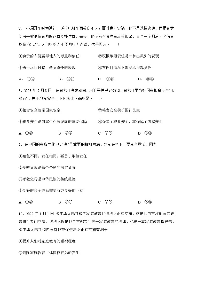 2024年中考道德与法治（辽宁）第一次模拟考试（含答案）第3页