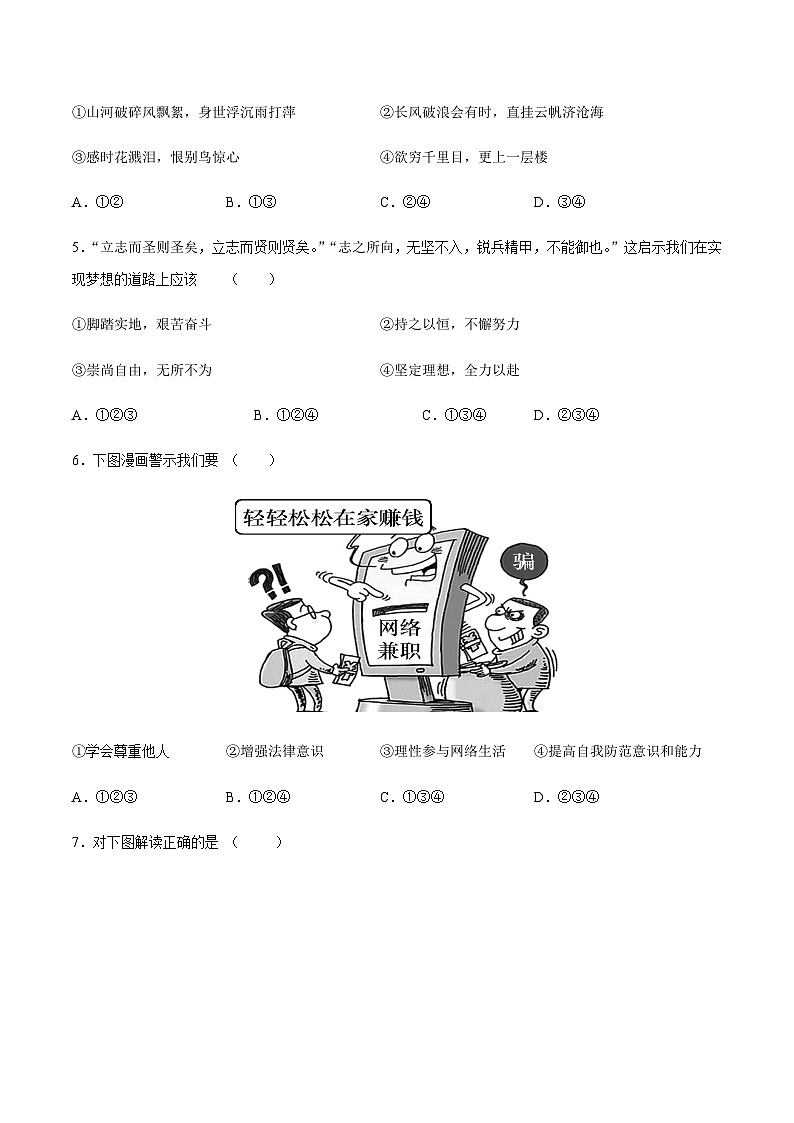 2024年中考道德与法治（兰州）第一次模拟考试（含答案）第2页
