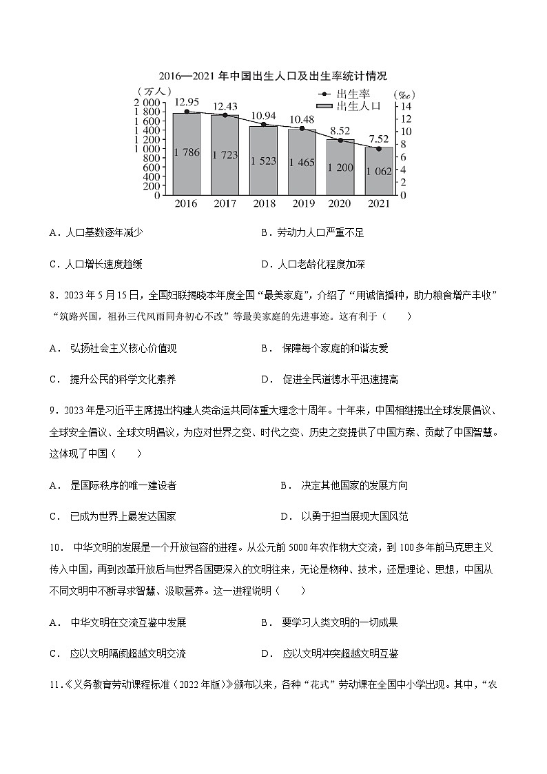 2024年中考道德与法治（兰州）第一次模拟考试（含答案）第3页