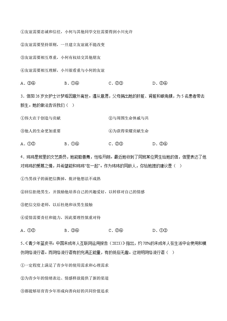 2024年中考道德与法治（南京）第一次模拟考试（含答案）第2页