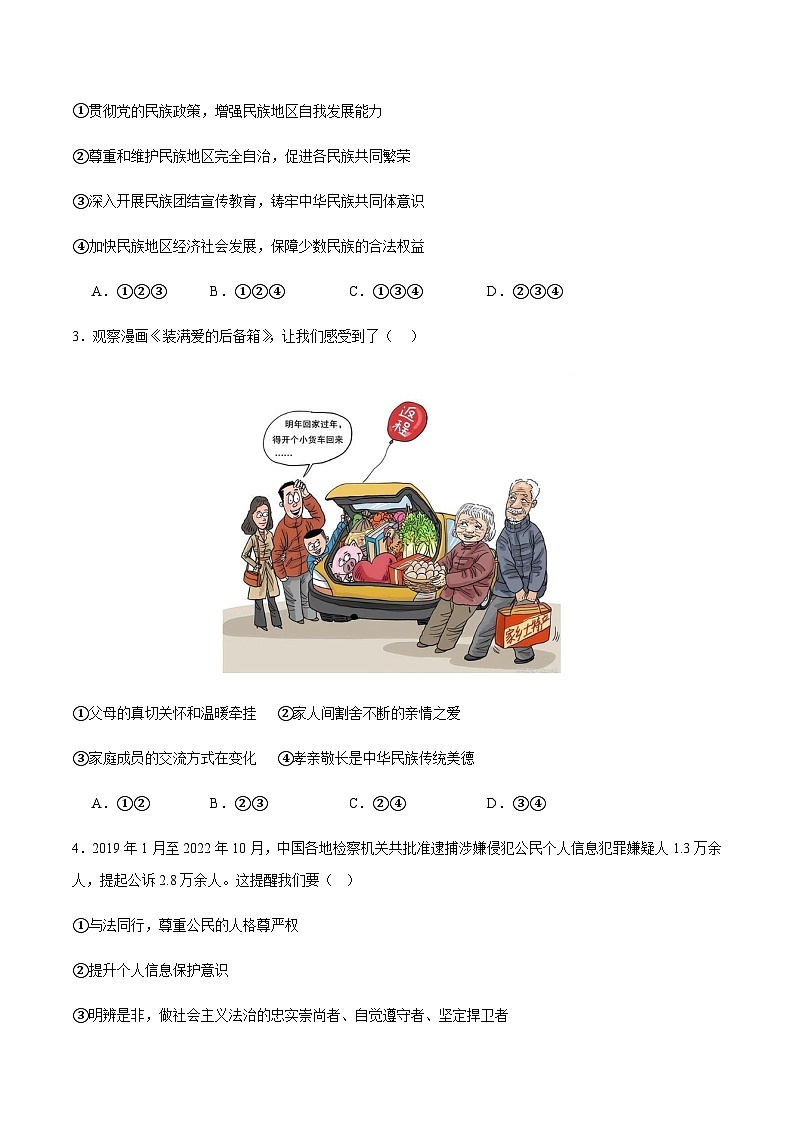 2024年中考道德与法治（内蒙古）第一次模拟考试（含答案）第2页