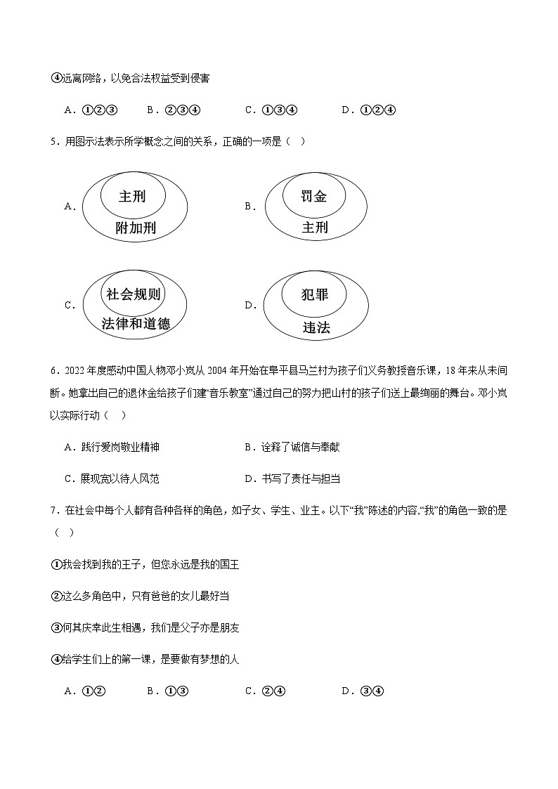 2024年中考道德与法治（内蒙古）第一次模拟考试（含答案）第3页