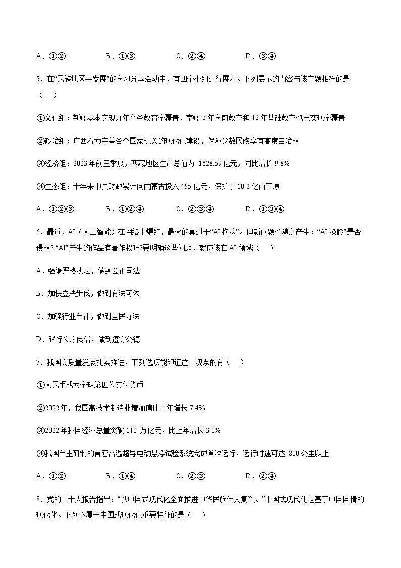2024年中考道德与法治（陕西）第一次模拟考试（含答案）第3页