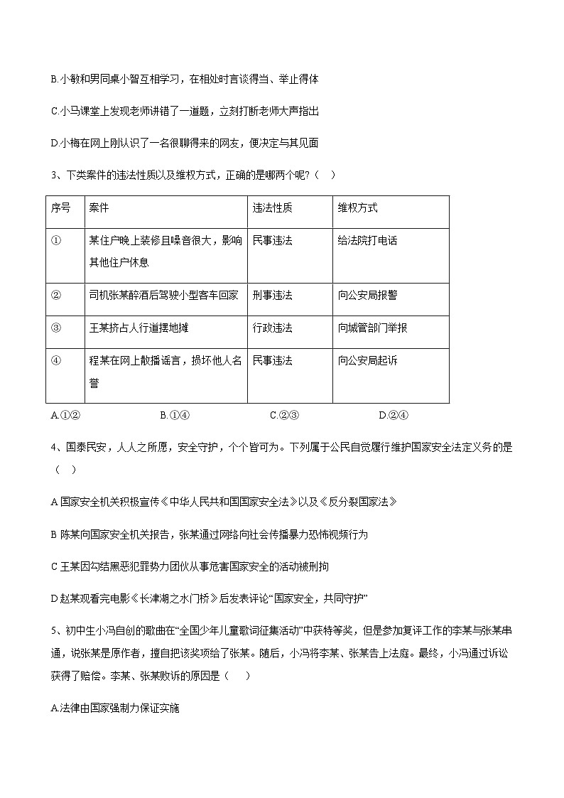 2024年中考道德与法治（山西）第一次模拟考试（含答案）第2页
