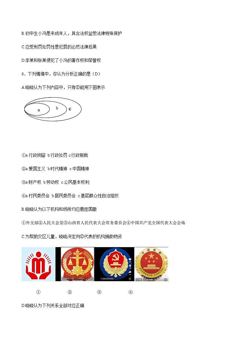 2024年中考道德与法治（山西）第一次模拟考试（含答案）第3页