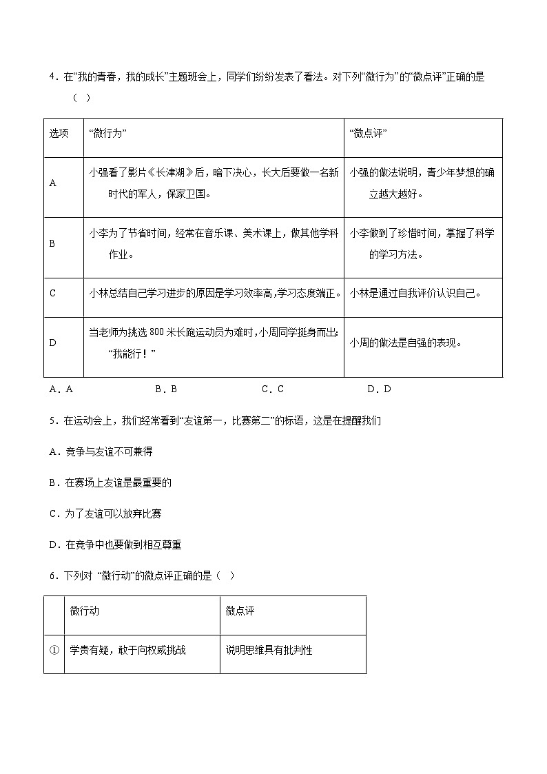 2024年中考道德与法治（新疆）第一次模拟考试（含答案）第2页