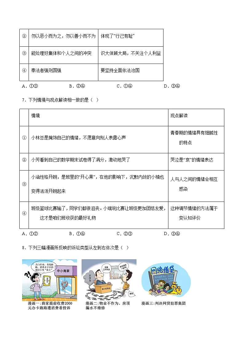 2024年中考道德与法治（新疆）第一次模拟考试（含答案）第3页