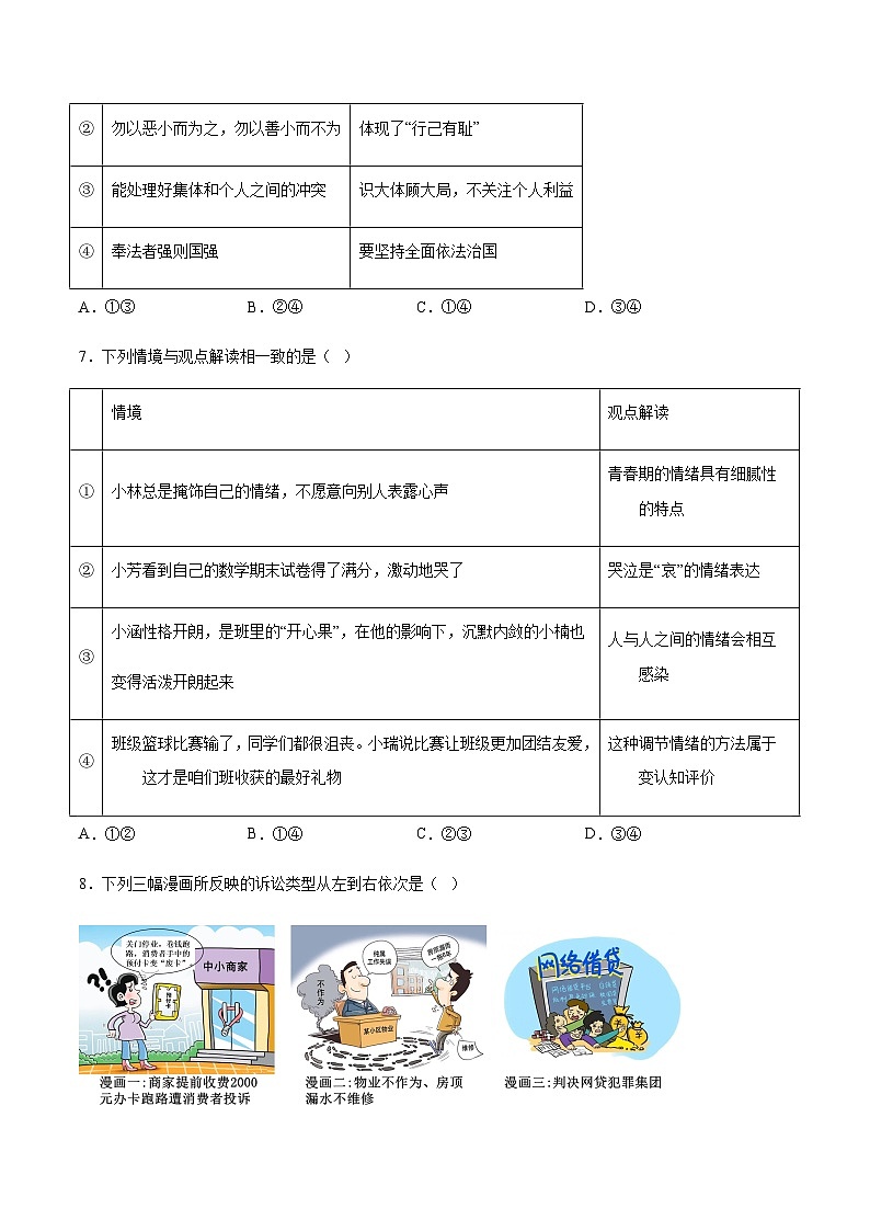 2024年中考道德与法治（新疆）第一次模拟考试（含答案）第3页