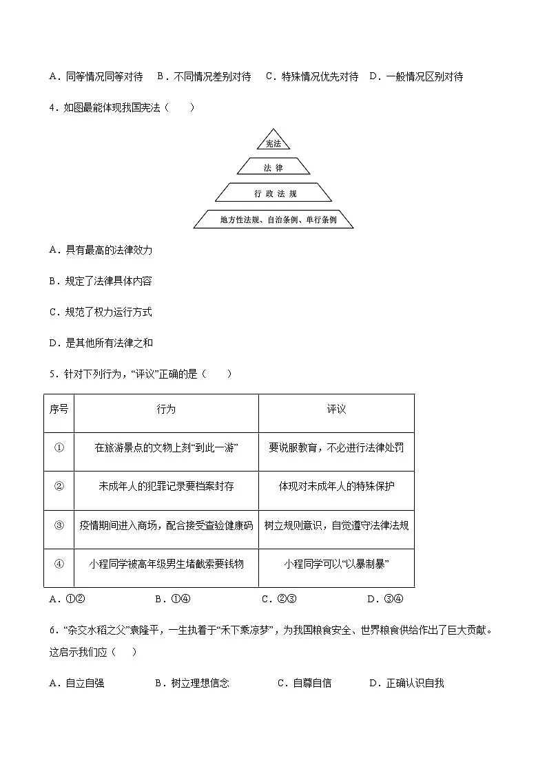 2024年中考道德与法治（徐州）第一次模拟考试（含答案）第2页