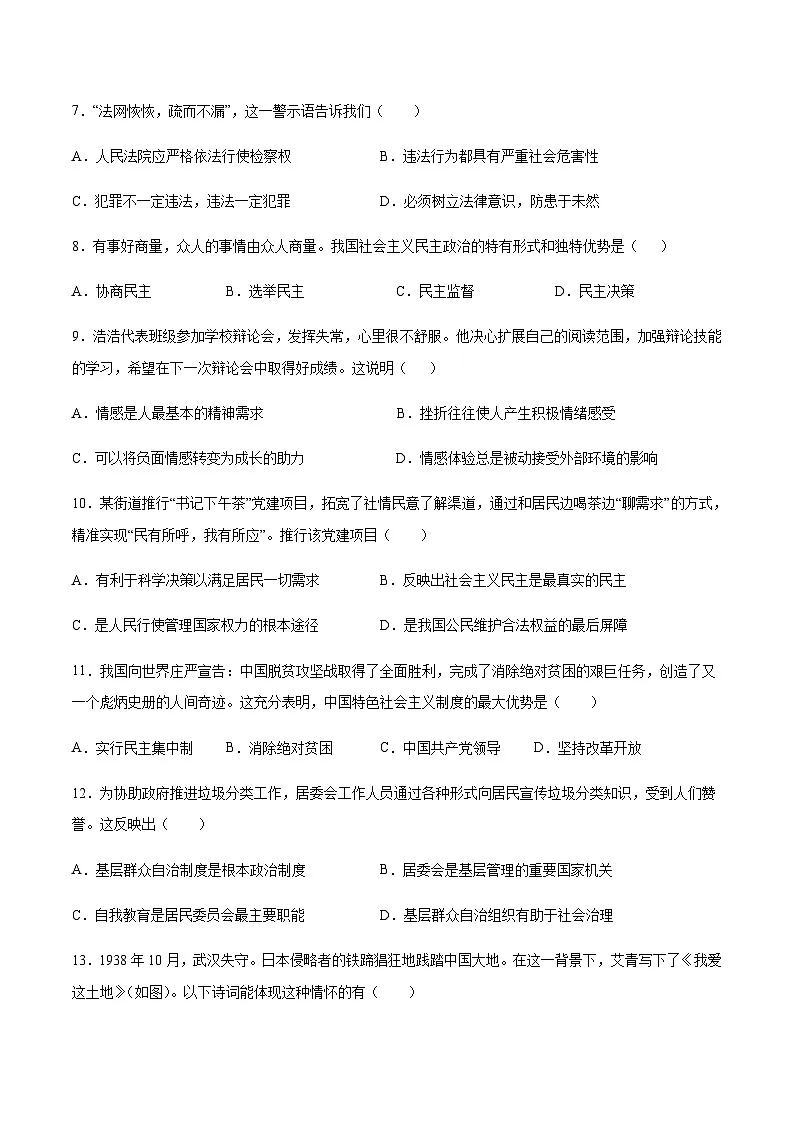 2024年中考道德与法治（徐州）第一次模拟考试（含答案）第3页