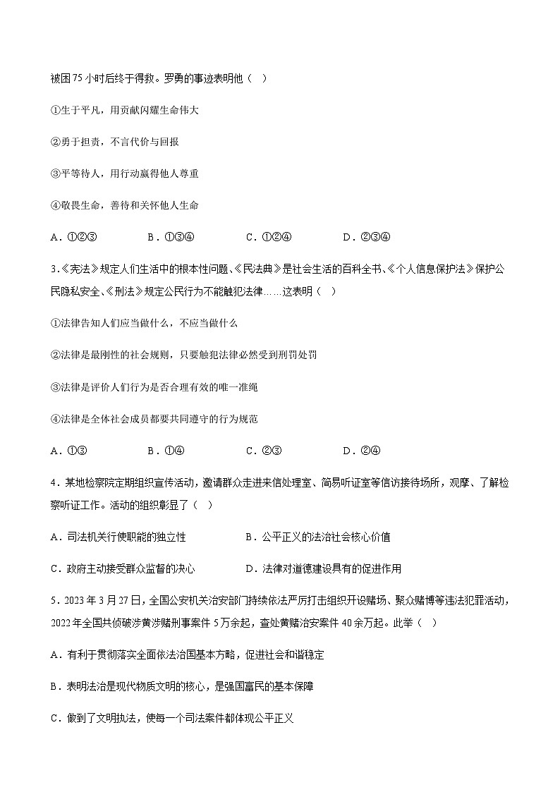 2024年中考道德与法治（重庆）第一次模拟考试（含答案）第2页