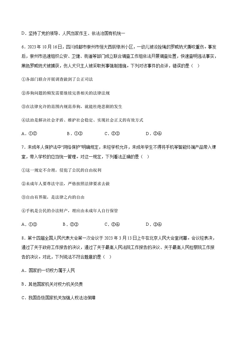 2024年中考道德与法治（重庆）第一次模拟考试（含答案）第3页