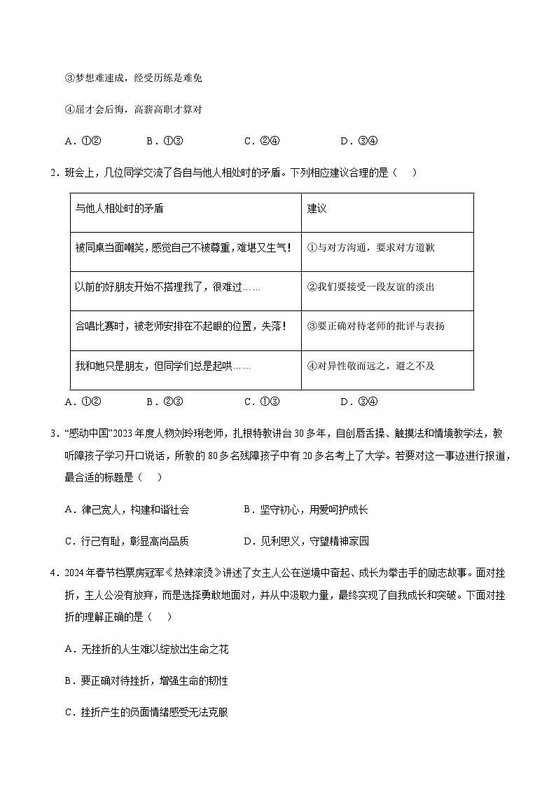 2024年中考道德与法治（安徽）押题预测卷二（含答案）第2页