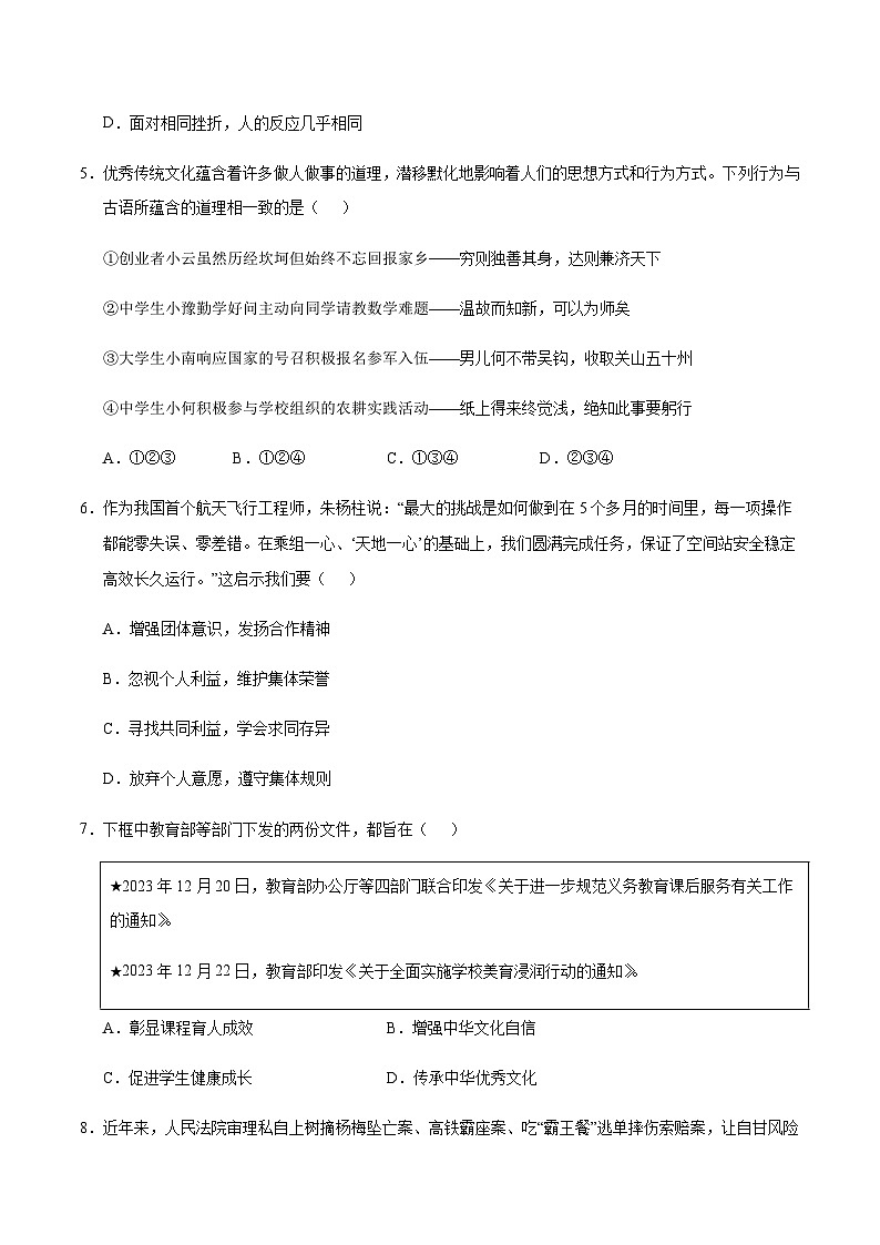 2024年中考道德与法治（安徽）押题预测卷二（含答案）第3页