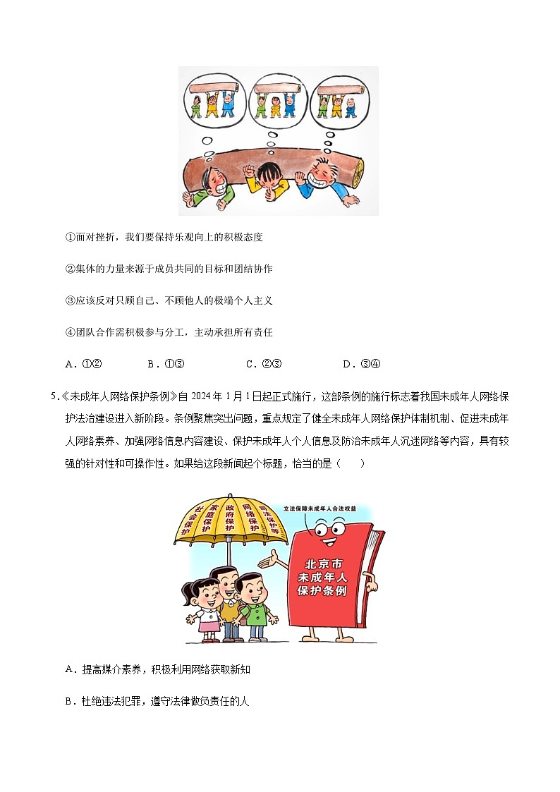 2024年中考道德与法治（安徽）押题预测卷一（含答案）第3页