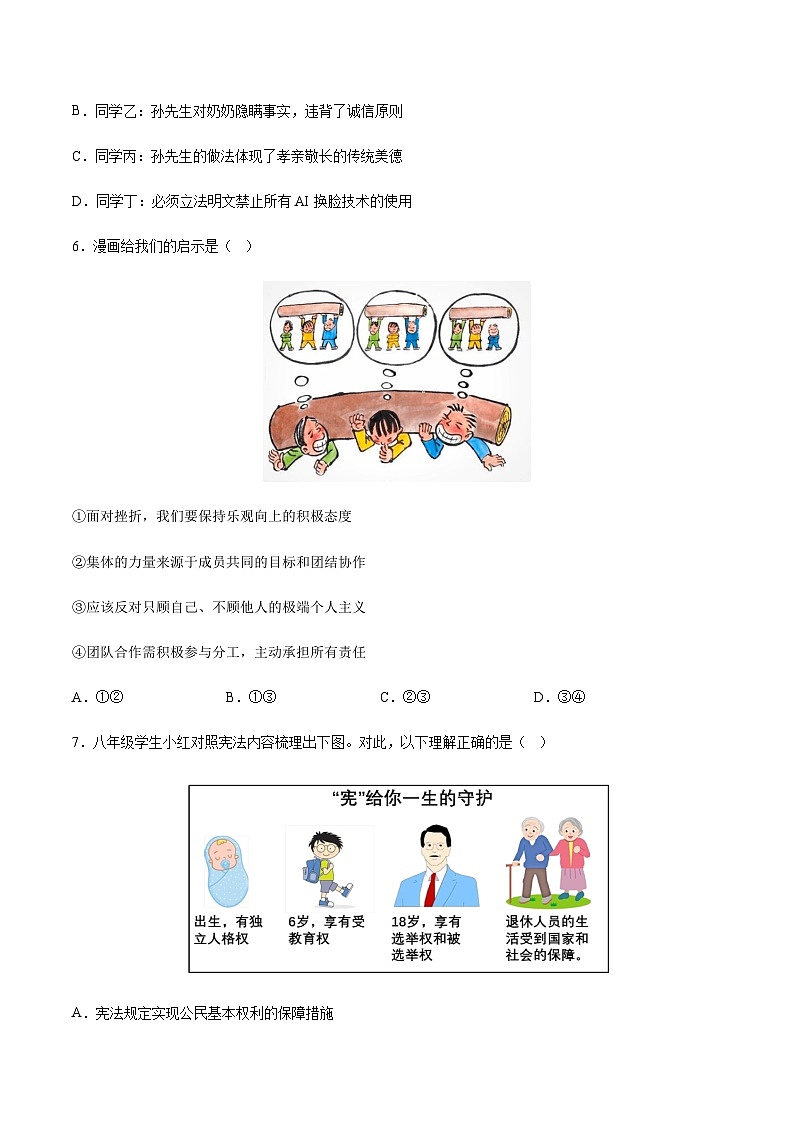 2024年中考道德与法治（北京）押题预测卷一（含答案）第3页