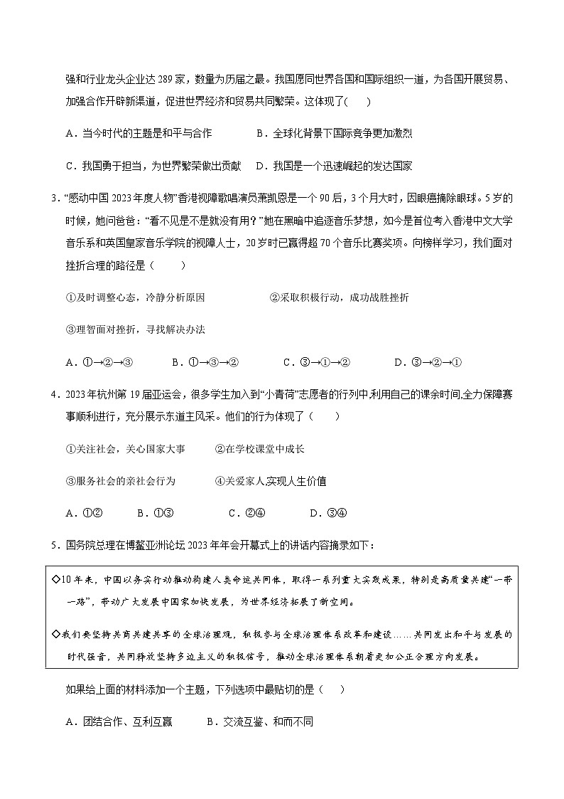 2024年中考道德与法治（福建）押题预测卷二（含答案）第2页