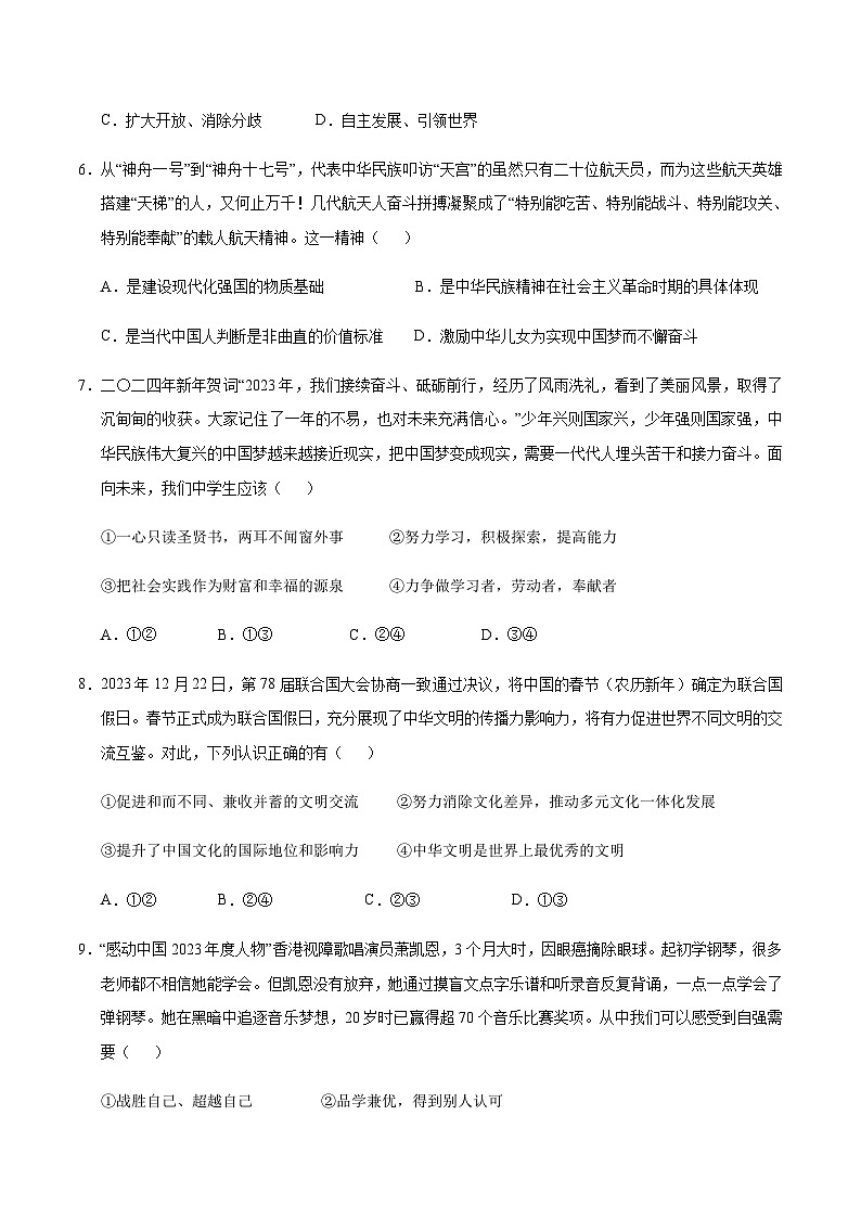 2024年中考道德与法治（福建）押题预测卷二（含答案）第3页