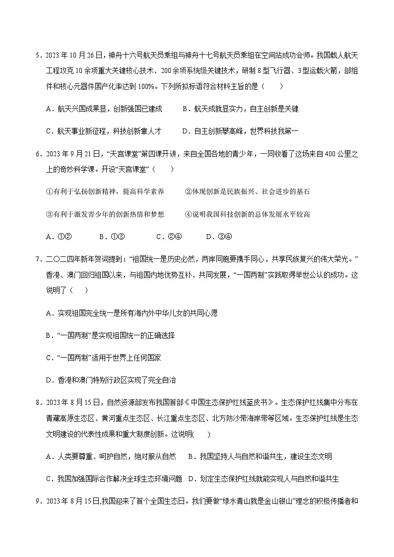 2024年中考道德与法治（福建）押题预测卷一（含答案）第3页