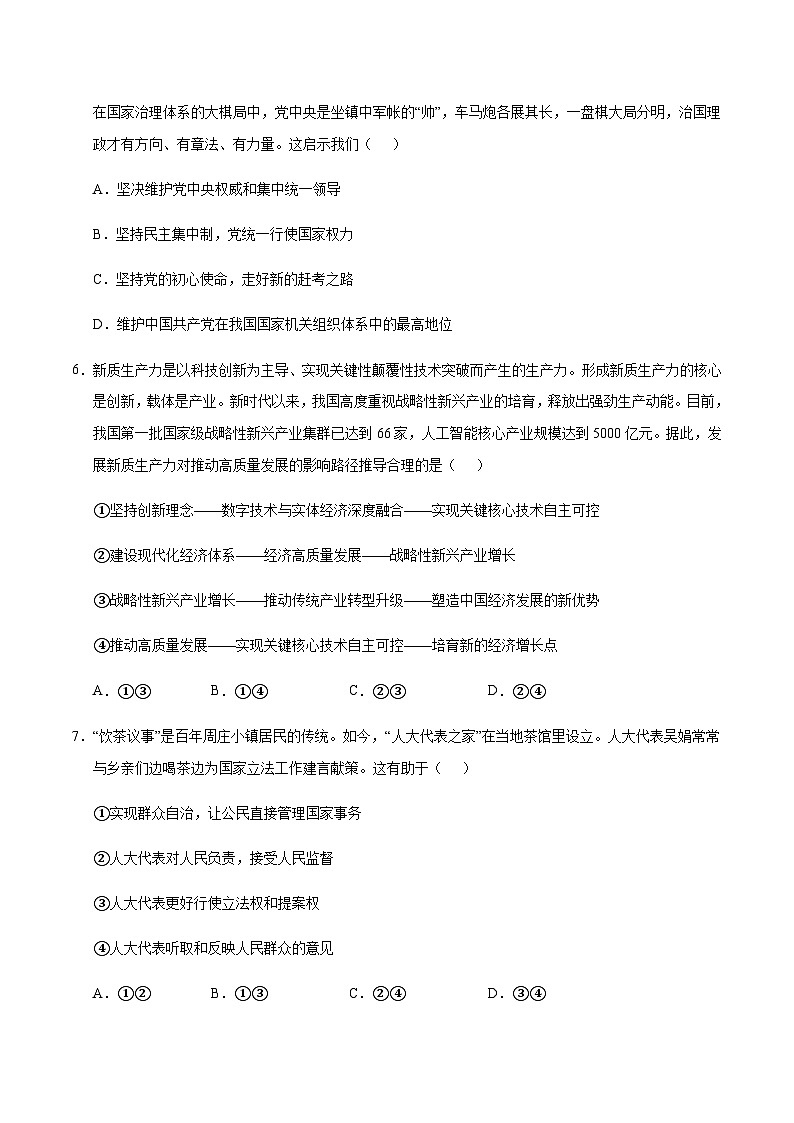 2024年中考道德与法治（广东）押题预测卷二（含答案）第3页