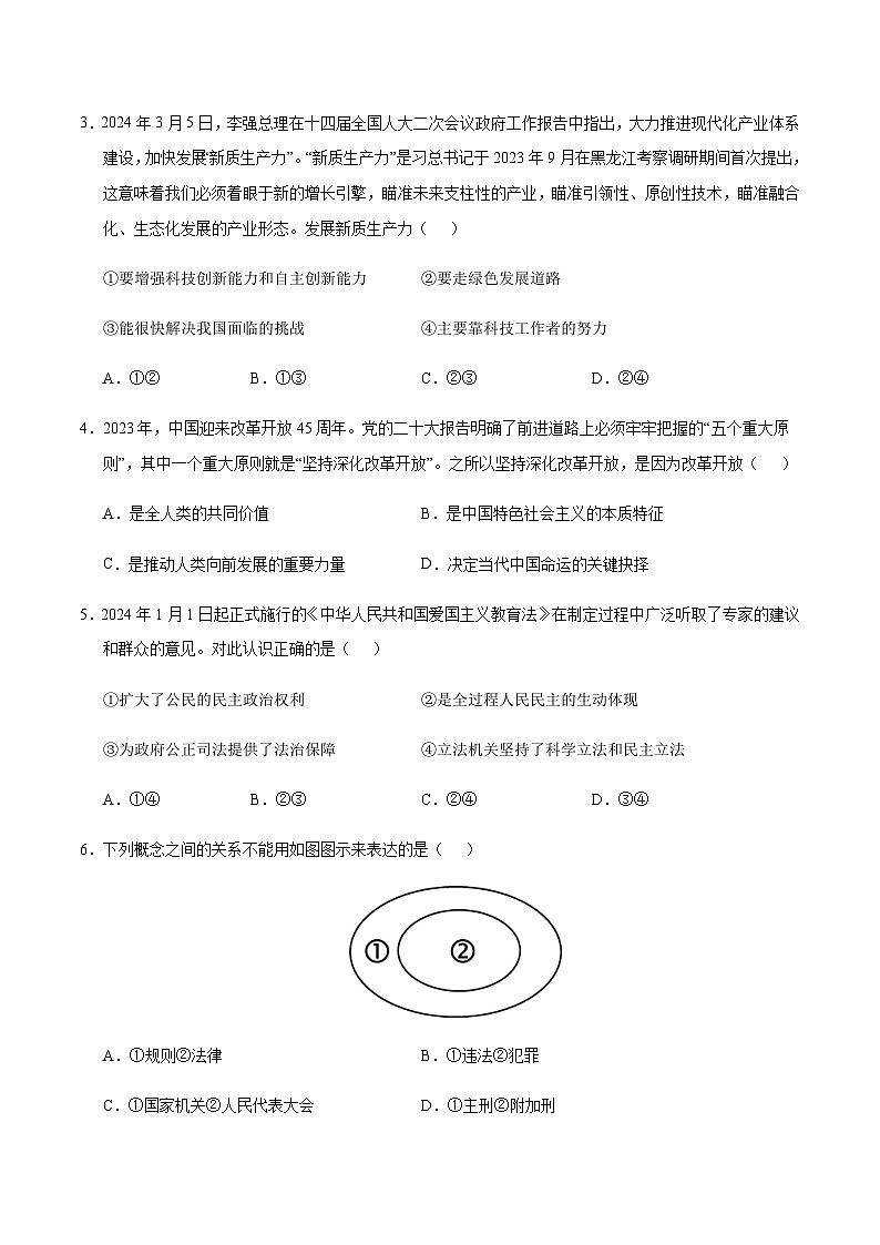 2024年中考道德与法治（广东）押题预测卷一（含答案）第2页