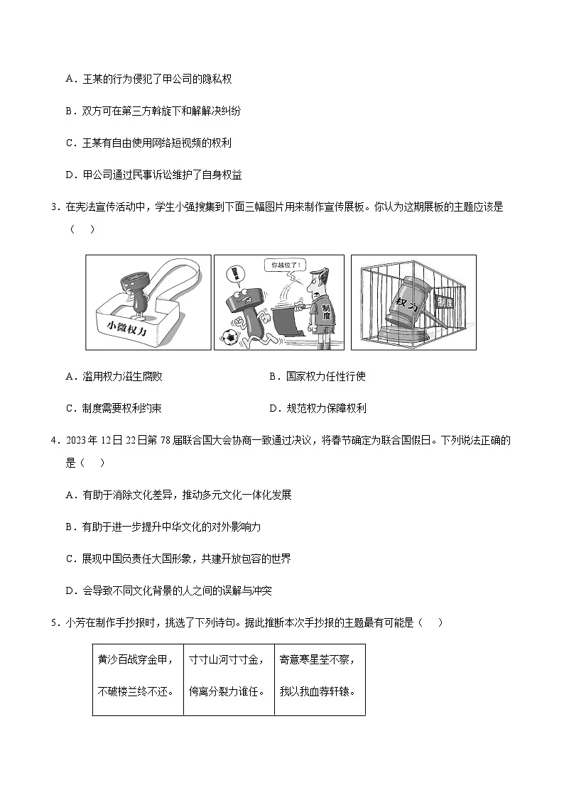 2024年中考道德与法治（广州）押题预测卷二（含答案）第2页