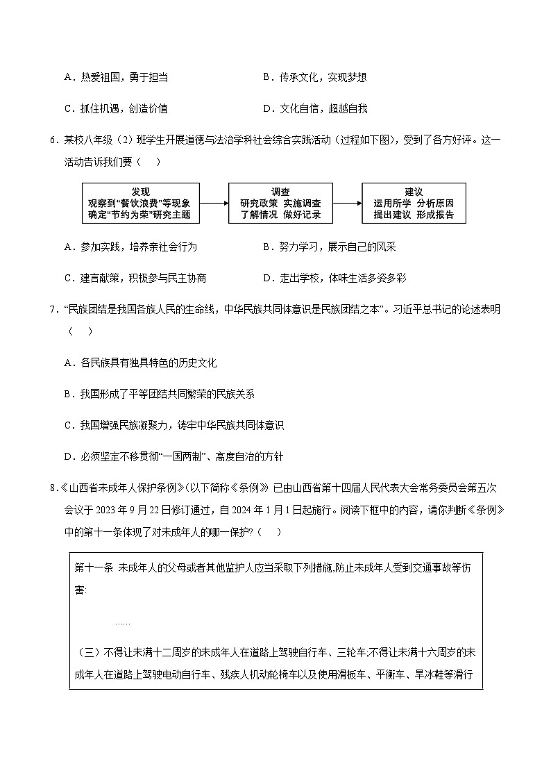 2024年中考道德与法治（广州）押题预测卷二（含答案）第3页