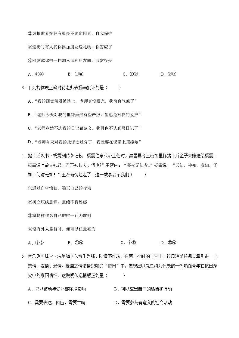 2024年中考道德与法治（湖北）押题预测卷二（含答案）第2页