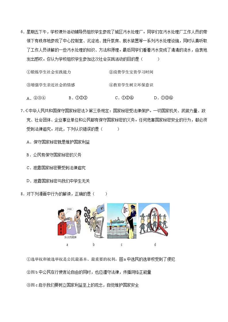 2024年中考道德与法治（湖北）押题预测卷二（含答案）第3页