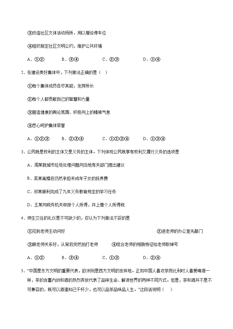 2024年中考道德与法治（广州）押题预测卷一（含答案）第2页