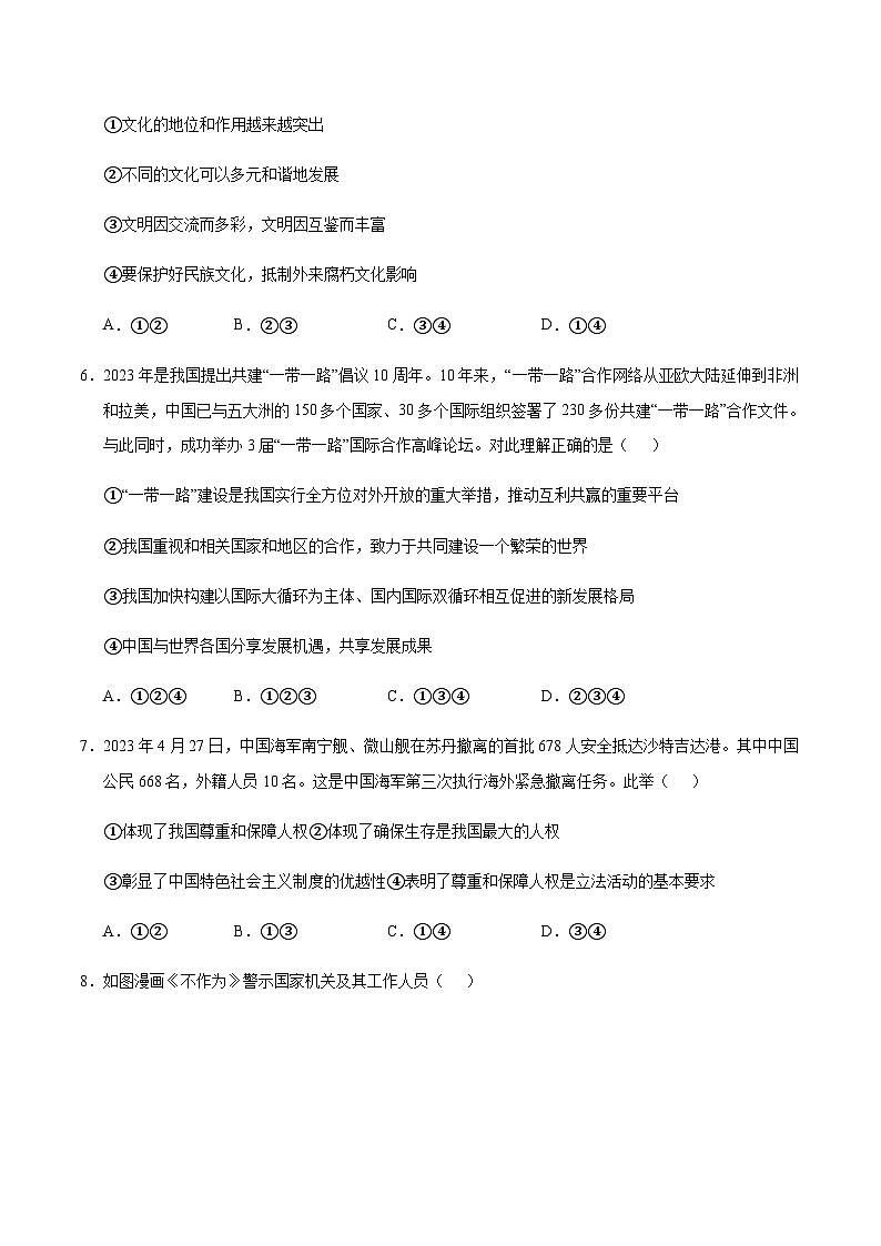 2024年中考道德与法治（广州）押题预测卷一（含答案）第3页